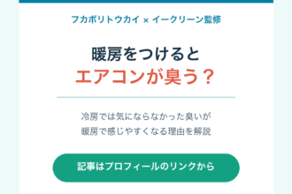中日新聞フカボリトウカイに掲載されたイークリーン監修記事