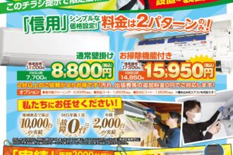 エアコンクリーニングチラシ_愛知県